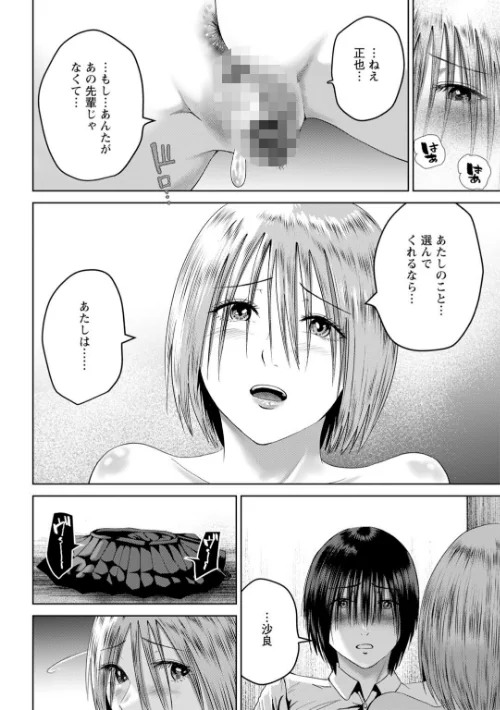 [エロ漫画]性春ダイアリー〜君がハメ撮りを望む理由〜【R18版】【合冊版】6/2026-05-01［商業誌］ 試し読みサンプル 8ページ目