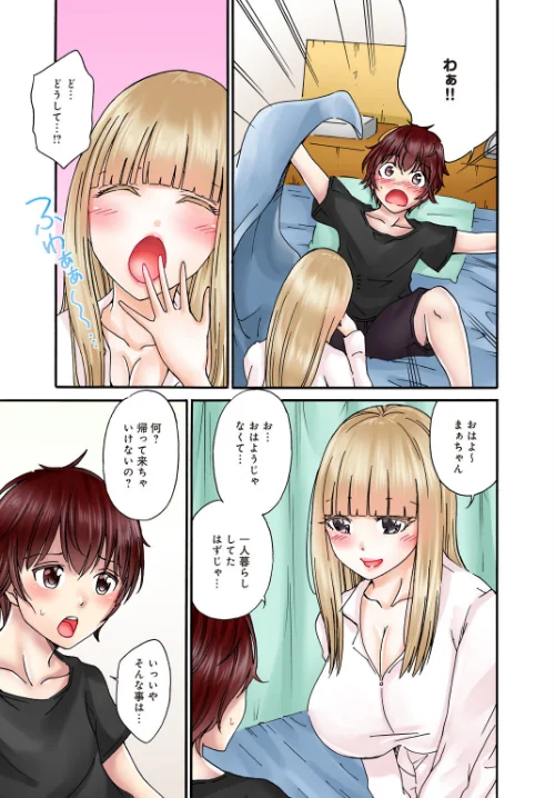 [エロ漫画]僕の部屋が叡智なギャル達に占拠されました9/2026-05-01［商業誌］ 試し読みサンプル 5ページ目
