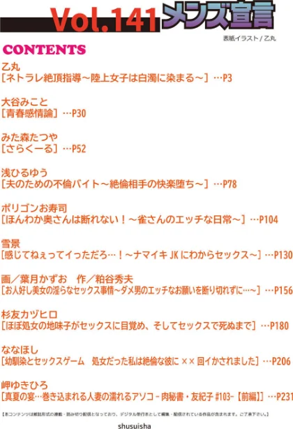 [エロ漫画]メンズ宣言 Vol.141/2026-05-08［商業誌］ 試し読みサンプル 2ページ目