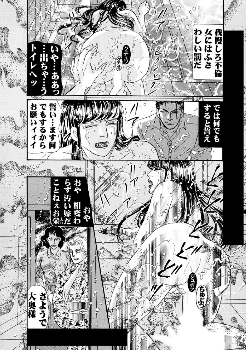 [エロ漫画]三角木馬 花嫁いじめ花弁なぶり 豪華版3/2026-05-12［商業誌］ 試し読みサンプル 6ページ目