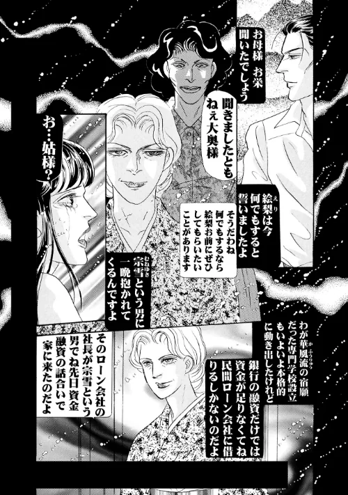 [エロ漫画]三角木馬 花嫁いじめ花弁なぶり 豪華版3/2026-05-12［商業誌］ 試し読みサンプル 7ページ目