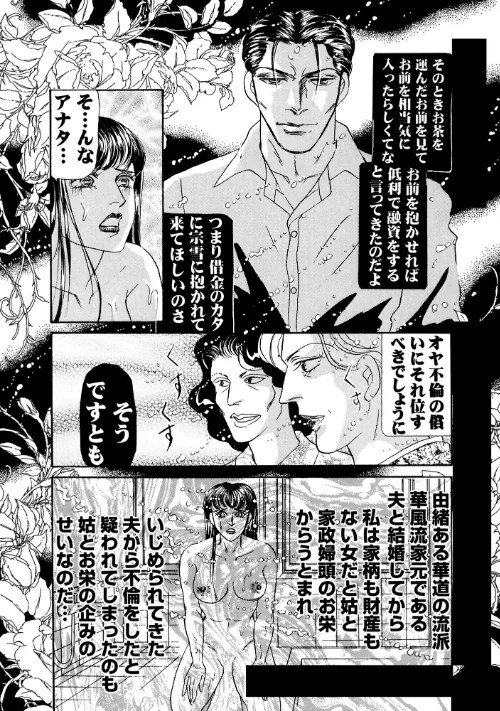 [エロ漫画]三角木馬 花嫁いじめ花弁なぶり 豪華版3/2026-05-12［商業誌］ 試し読みサンプル 8ページ目