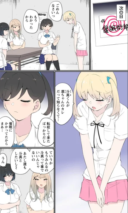 [エロ漫画]催●キットでやりたい放題！？〜好きだから感じちゃうの〜【R18版】34/2026-05-15［商業誌］ 試し読みサンプル 3ページ目