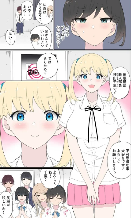 [エロ漫画]催●キットでやりたい放題！？〜好きだから感じちゃうの〜【R18版】34/2026-05-15［商業誌］ 試し読みサンプル 5ページ目