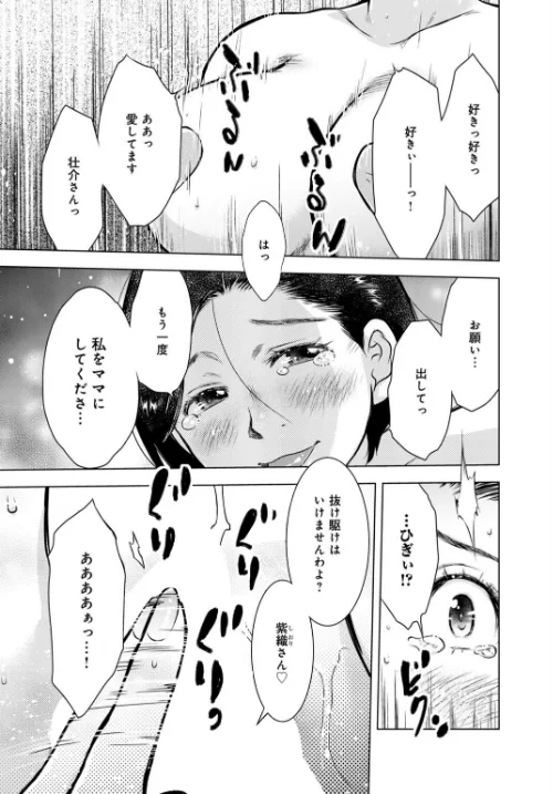 [エロ漫画]未亡人のとろける恩返し22/2026-05-15［商業誌］ 試し読みサンプル 5ページ目