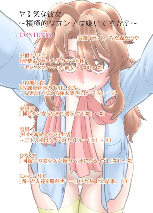 [エロ漫画]ヤる気な彼女〜積極的なオンナは嫌いですか？〜/2026-05-15［商業誌］ 試し読みサンプル 2ページ目