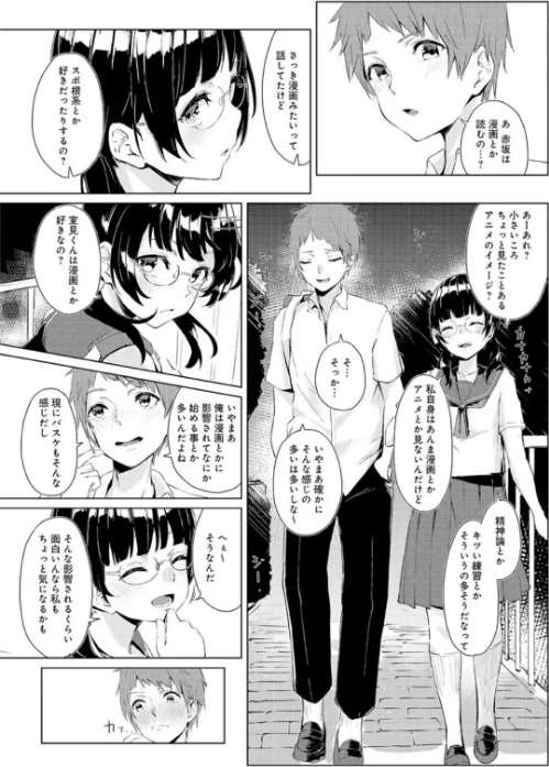 [エロ漫画]ヤる気な彼女〜積極的なオンナは嫌いですか？〜/2026-05-15［商業誌］ 試し読みサンプル 8ページ目