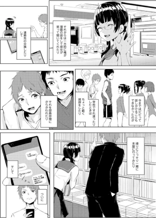 [エロ漫画]ヤる気な彼女〜積極的なオンナは嫌いですか？〜/2026-05-15［商業誌］ 試し読みサンプル 9ページ目