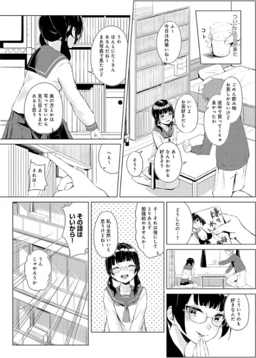 [エロ漫画]ヤる気な彼女〜積極的なオンナは嫌いですか？〜/2026-05-15［商業誌］ 試し読みサンプル 10ページ目