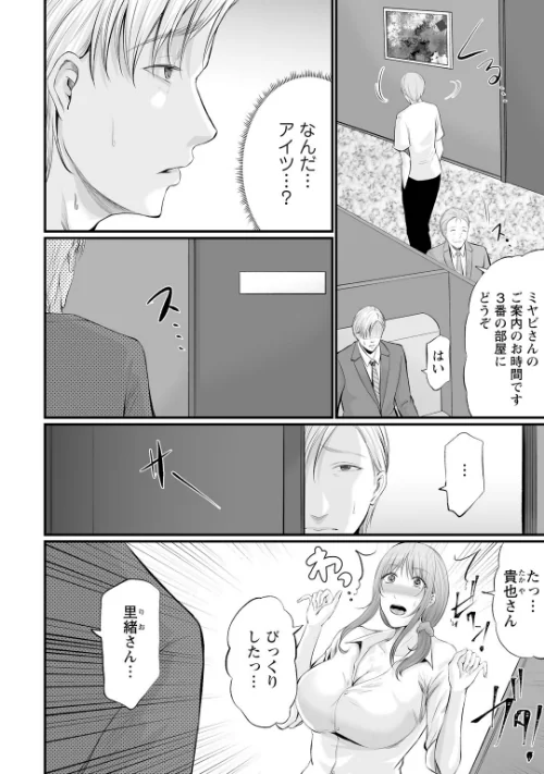 [エロ漫画]妻の嘘と内緒と秘密のメンズエステ〜夫の親友に寝取られて〜15/2026-05-15［商業誌］ 試し読みサンプル 4ページ目