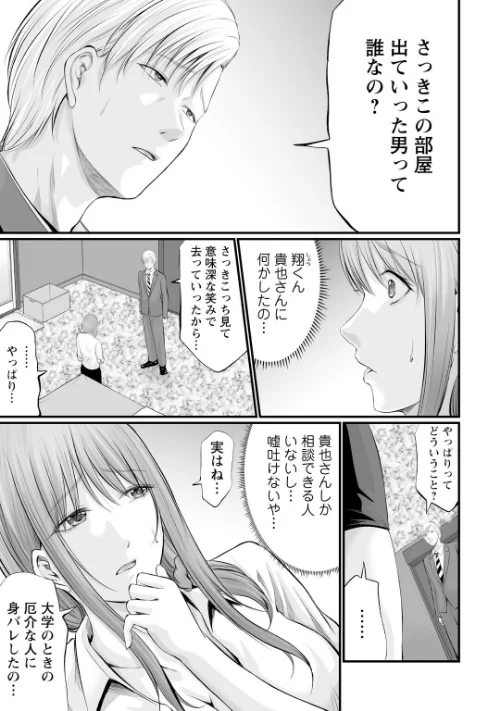 [エロ漫画]妻の嘘と内緒と秘密のメンズエステ〜夫の親友に寝取られて〜15/2026-05-15［商業誌］ 試し読みサンプル 5ページ目