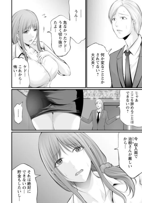 [エロ漫画]妻の嘘と内緒と秘密のメンズエステ〜夫の親友に寝取られて〜15/2026-05-15［商業誌］ 試し読みサンプル 6ページ目