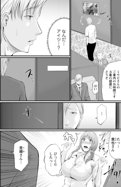 [エロ漫画]妻の嘘と内緒と秘密のメンズエステ〜夫の親友に寝取られて〜【R18版】15/2026-05-15［商業誌］ 試し読みサンプル 4ページ目