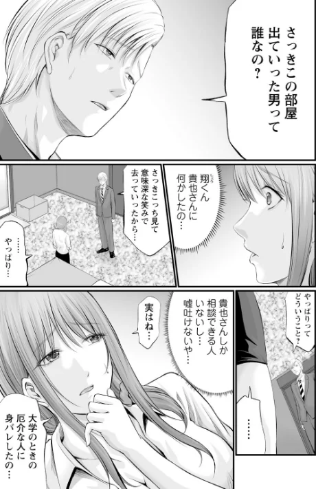 [エロ漫画]妻の嘘と内緒と秘密のメンズエステ〜夫の親友に寝取られて〜【R18版】15/2026-05-15［商業誌］ 試し読みサンプル 5ページ目