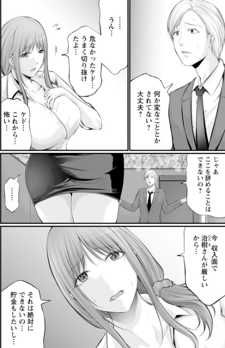 [エロ漫画]妻の嘘と内緒と秘密のメンズエステ〜夫の親友に寝取られて〜【R18版】15/2026-05-15［商業誌］ 試し読みサンプル 6ページ目