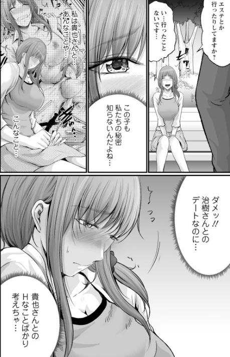 [エロ漫画]妻の嘘と内緒と秘密のメンズエステ〜夫の親友に寝取られて〜【R18版】【合冊版】5/2026-05-15［商業誌］ 試し読みサンプル 8ページ目