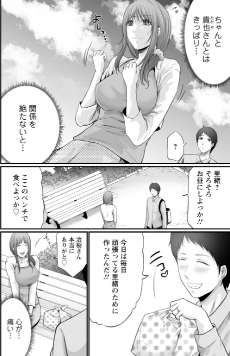 [エロ漫画]妻の嘘と内緒と秘密のメンズエステ〜夫の親友に寝取られて〜【合冊版】5/2026-05-15［商業誌］ 試し読みサンプル 4ページ目