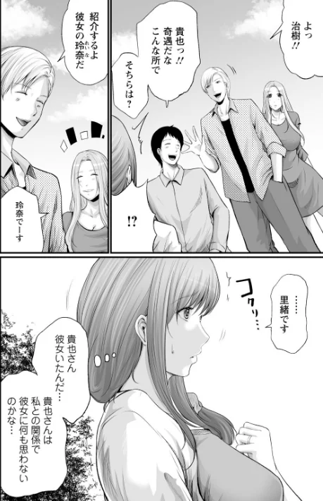[エロ漫画]妻の嘘と内緒と秘密のメンズエステ〜夫の親友に寝取られて〜【合冊版】5/2026-05-15［商業誌］ 試し読みサンプル 6ページ目