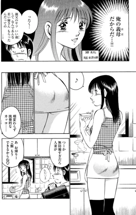 [エロ漫画]いたずらな天使たち【合冊版】2/2026-05-15［商業誌］ 試し読みサンプル 6ページ目
