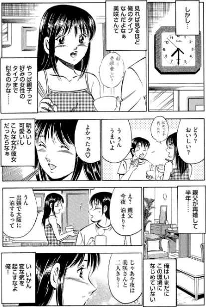 [エロ漫画]いたずらな天使たち【合冊版】2/2026-05-15［商業誌］ 試し読みサンプル 7ページ目