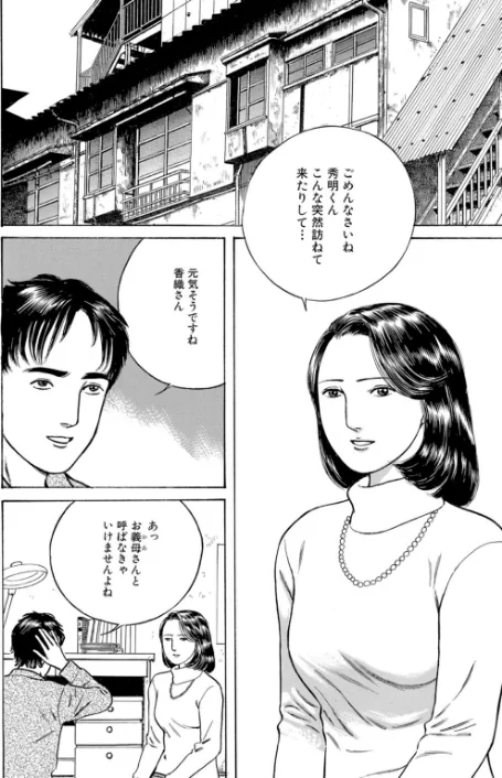 [エロ漫画]義母と呼ばないで〜秘められた禁断の関係〜/2026-05-15［商業誌］ 試し読みサンプル 4ページ目