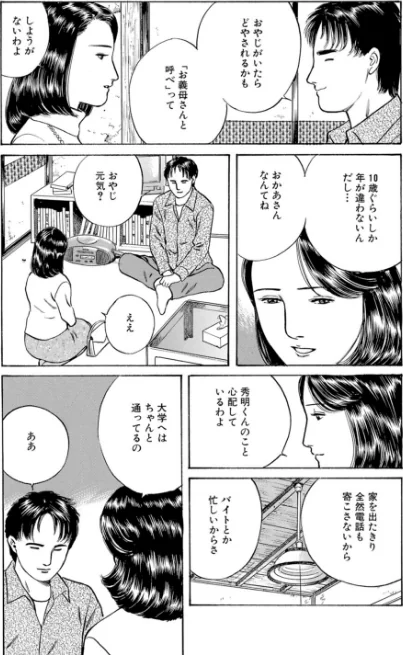 [エロ漫画]義母と呼ばないで〜秘められた禁断の関係〜/2026-05-15［商業誌］ 試し読みサンプル 5ページ目