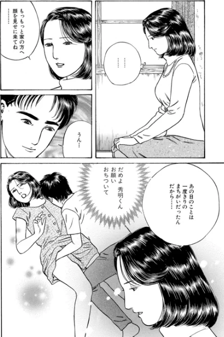 [エロ漫画]義母と呼ばないで〜秘められた禁断の関係〜/2026-05-15［商業誌］ 試し読みサンプル 6ページ目
