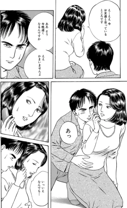 [エロ漫画]義母と呼ばないで〜秘められた禁断の関係〜/2026-05-15［商業誌］ 試し読みサンプル 8ページ目