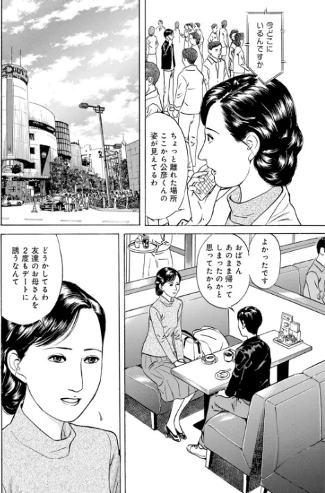 [エロ漫画]人妻×友だちのお母さんと〜溢れ出る熟女の香りに…〜/2026-05-15［商業誌］ 試し読みサンプル 8ページ目