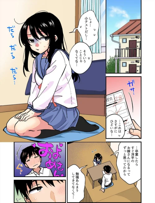 [エロ漫画]帰ったら居候JKがア○コ丸出しで寝てたので…〜我慢できないラブハメH【フルカラー】（28）/2026-05-15［商業誌］ 試し読みサンプル 3ページ目