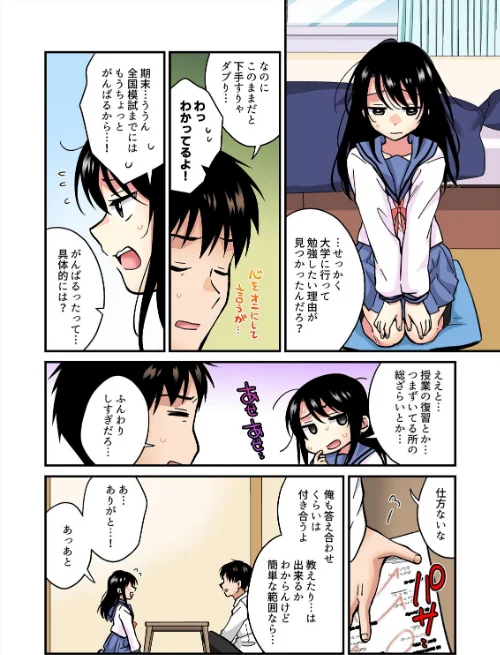 [エロ漫画]帰ったら居候JKがア○コ丸出しで寝てたので…〜我慢できないラブハメH【フルカラー】（28）/2026-05-15［商業誌］ 試し読みサンプル 4ページ目