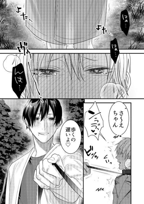 [エロ漫画]僕に愛されちゃって可哀想〜変態幼なじみは執着ヤバめ〜【R18版】（3）/2026-05-01［商業誌］ 試し読みサンプル 3ページ目