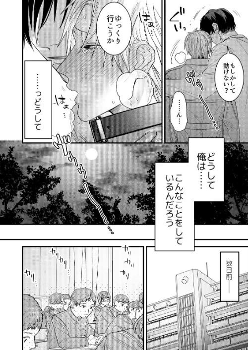 [エロ漫画]僕に愛されちゃって可哀想〜変態幼なじみは執着ヤバめ〜【R18版】（3）/2026-05-01［商業誌］ 試し読みサンプル 4ページ目