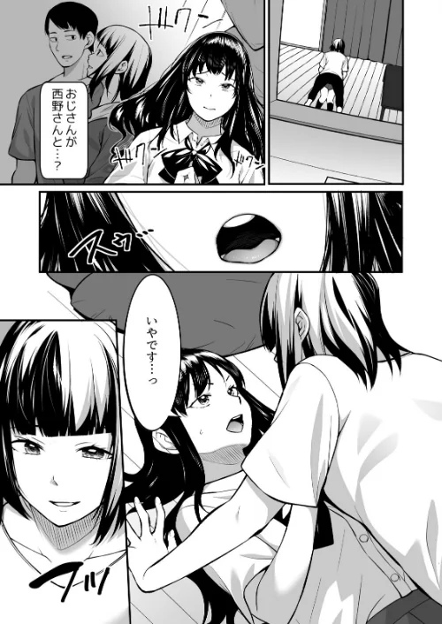 [エロ漫画]叔父の悶絶マッサージ〜純情JKの性事情（18）/2026-05-01［商業誌］ 試し読みサンプル 3ページ目