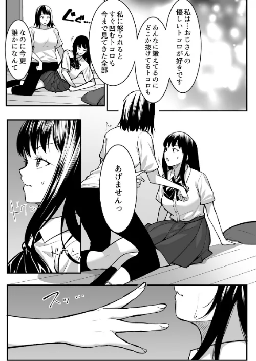 [エロ漫画]叔父の悶絶マッサージ〜純情JKの性事情（18）/2026-05-01［商業誌］ 試し読みサンプル 4ページ目