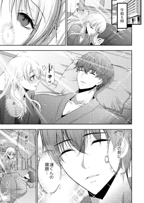 [エロ漫画]抱かれたいと思ってた後輩が激ヤバ執着男子でした【R18版】（11）/2026-05-15［商業誌］ 試し読みサンプル 3ページ目