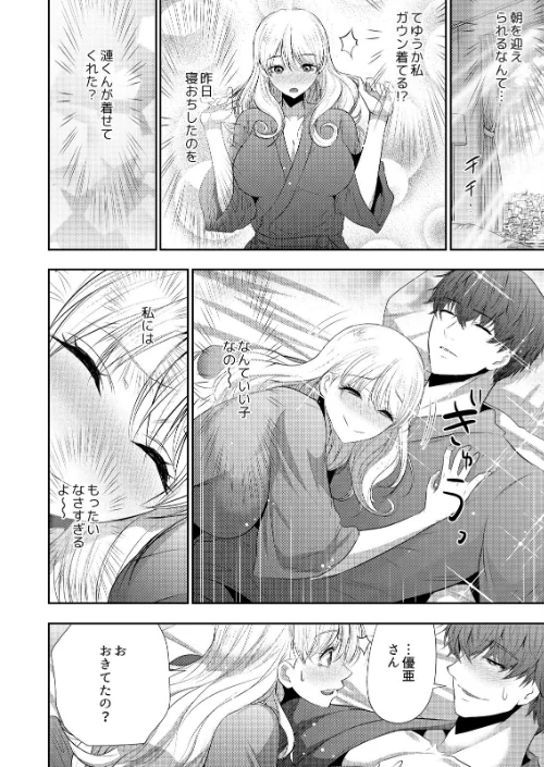 [エロ漫画]抱かれたいと思ってた後輩が激ヤバ執着男子でした【R18版】（11）/2026-05-15［商業誌］ 試し読みサンプル 4ページ目