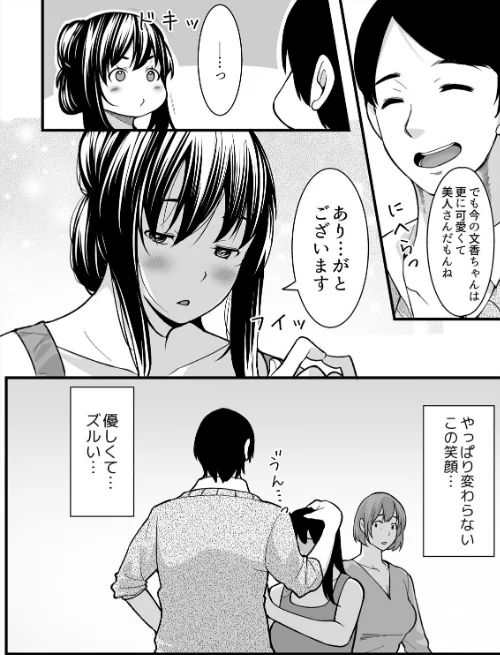 [エロ漫画]叔父の悶絶マッサージ〜純情JKの性事情【合本版】（1）/2026-05-01［商業誌］ 試し読みサンプル 12ページ目