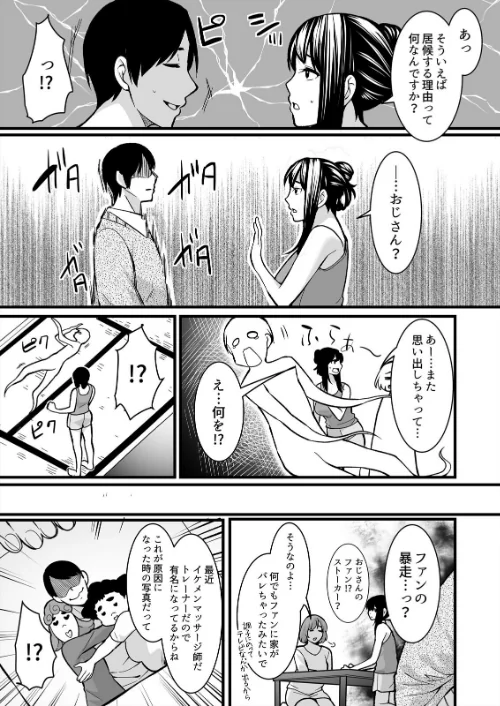 [エロ漫画]叔父の悶絶マッサージ〜純情JKの性事情【合本版】（1）/2026-05-01［商業誌］ 試し読みサンプル 13ページ目