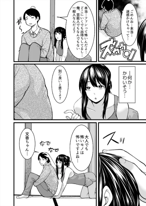 [エロ漫画]叔父の悶絶マッサージ〜純情JKの性事情【合本版】（1）/2026-05-01［商業誌］ 試し読みサンプル 14ページ目