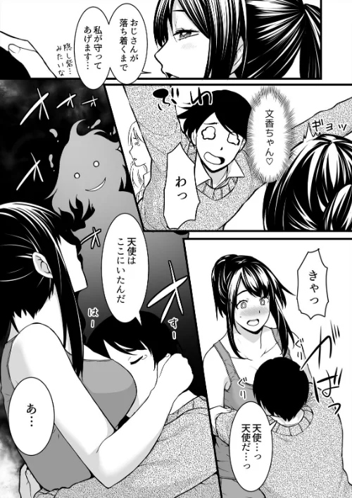 [エロ漫画]叔父の悶絶マッサージ〜純情JKの性事情【合本版】（1）/2026-05-01［商業誌］ 試し読みサンプル 15ページ目