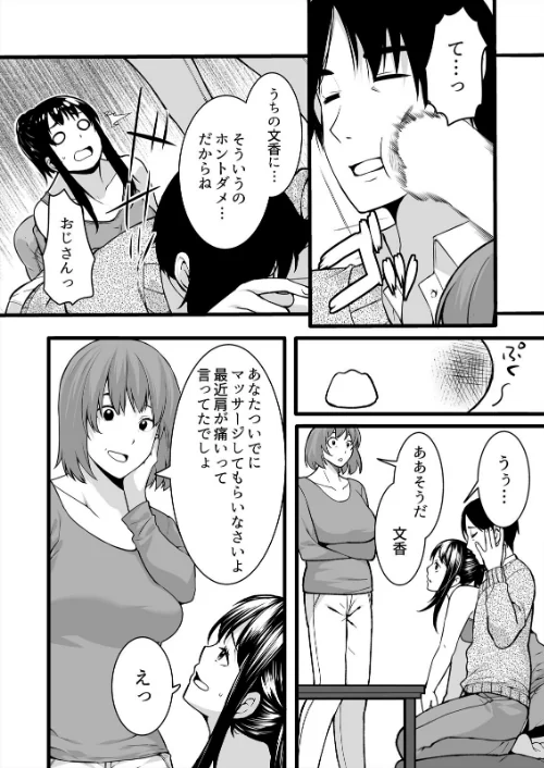 [エロ漫画]叔父の悶絶マッサージ〜純情JKの性事情【合本版】（1）/2026-05-01［商業誌］ 試し読みサンプル 16ページ目
