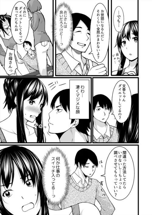 [エロ漫画]叔父の悶絶マッサージ〜純情JKの性事情【合本版】（1）/2026-05-01［商業誌］ 試し読みサンプル 17ページ目