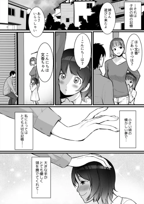 [エロ漫画]叔父の悶絶マッサージ〜純情JKの性事情【合本版】（1）/2026-05-01［商業誌］ 試し読みサンプル 3ページ目