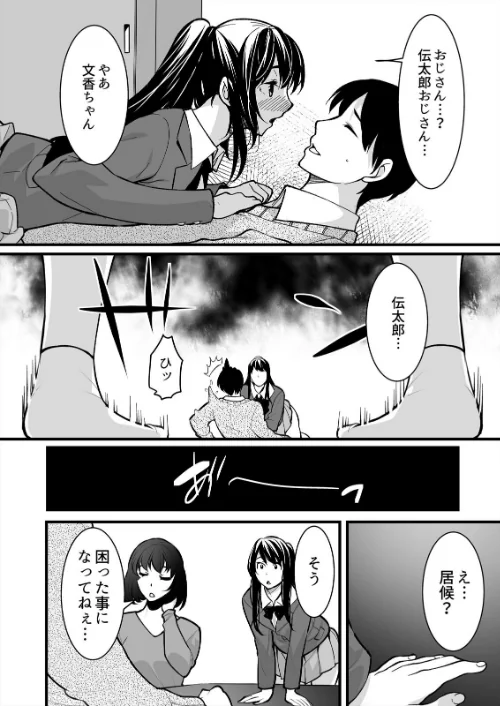 [エロ漫画]叔父の悶絶マッサージ〜純情JKの性事情【合本版】（1）/2026-05-01［商業誌］ 試し読みサンプル 6ページ目