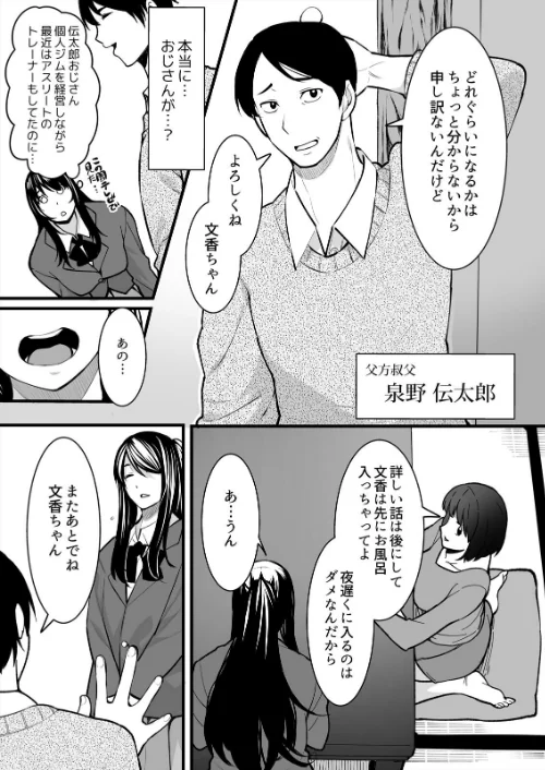 [エロ漫画]叔父の悶絶マッサージ〜純情JKの性事情【合本版】（1）/2026-05-01［商業誌］ 試し読みサンプル 7ページ目