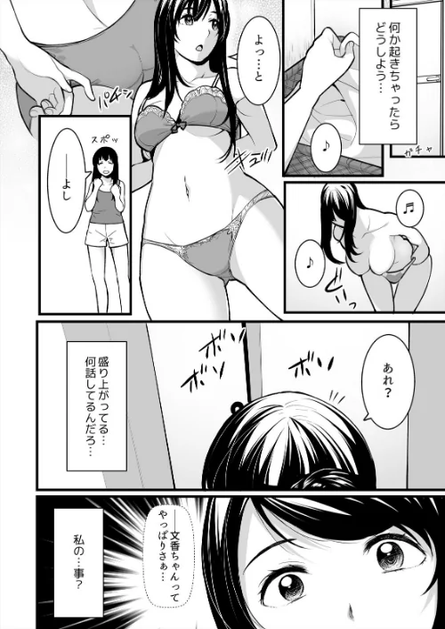 [エロ漫画]叔父の悶絶マッサージ〜純情JKの性事情【合本版】（1）/2026-05-01［商業誌］ 試し読みサンプル 10ページ目