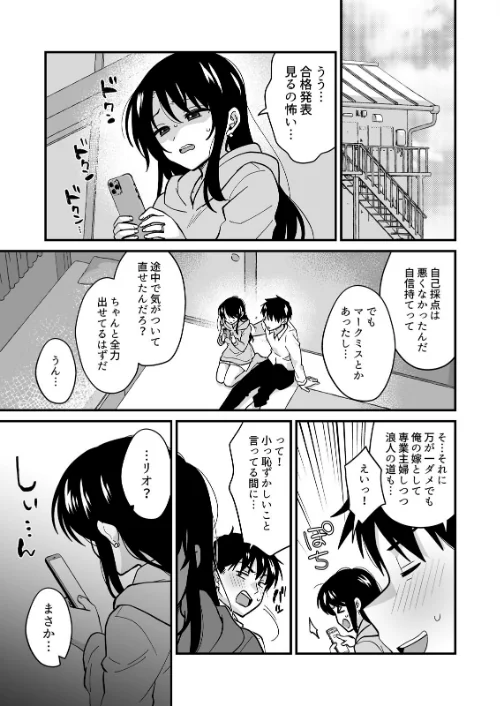 [エロ漫画]帰ったら居候JKがア○コ丸出しで寝てたので…〜我慢できないラブハメH（44）/2026-05-01［商業誌］ 試し読みサンプル 3ページ目