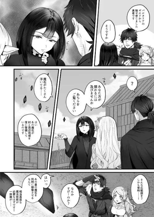 [エロ漫画]クズ勇者様の絶倫テクで純情エルフは快楽を知る【R18版】（5）/2026-05-15［商業誌］ 試し読みサンプル 4ページ目