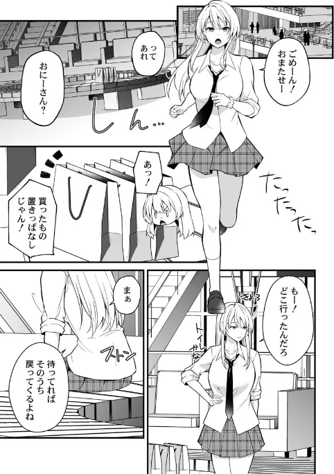 [エロ漫画]イキヌきはギャルのスカートの中で〜上司の娘にみっちり奥までハメてみた〜 第4巻/2026-05-10［商業誌］ 試し読みサンプル 3ページ目